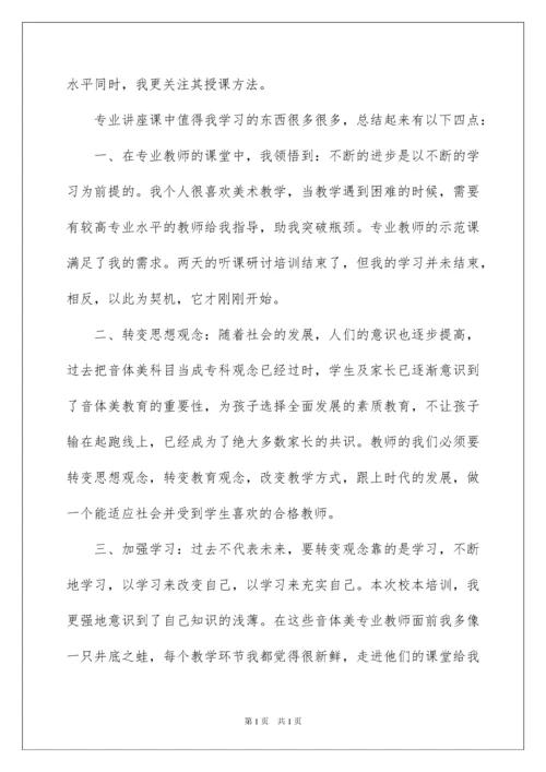 2022美术教师培训心得体会15篇.docx