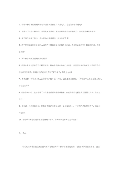 2023年职场沟通面试官应如何提问.docx