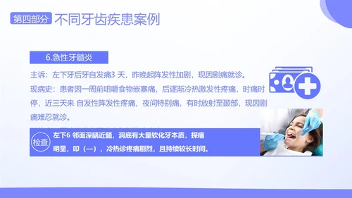 口腔病例书写标准护理护士培训PPT课件病例讨论