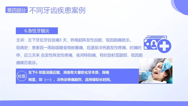 口腔病例书写标准护理护士培训PPT课件病例讨论
