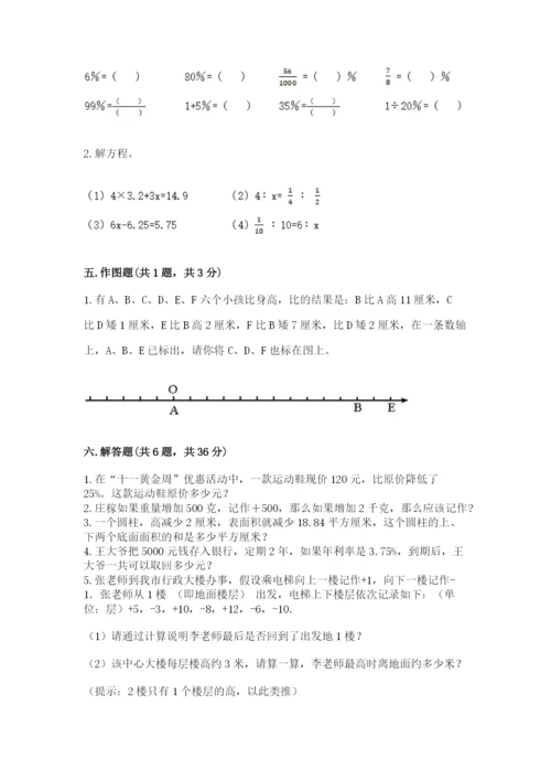 沧州市南皮县六年级下册数学期末测试卷精品附答案.docx