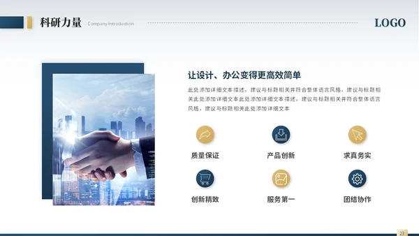 简约商务风城市建筑公司介绍企业介绍公司宣传画册ppt模板