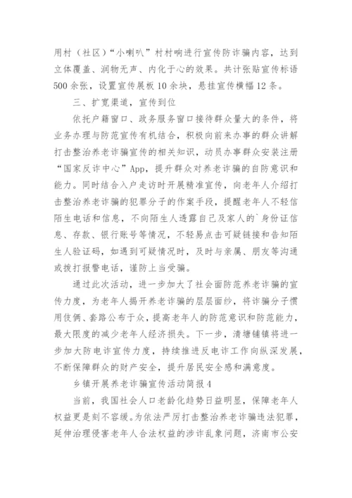 乡镇开展养老诈骗宣传活动简报.docx