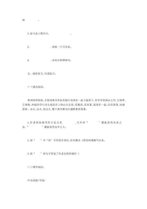 教科版六年级上册语文第六单元练习试题及答案