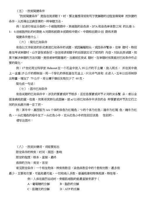 生物题的解答程序和方法