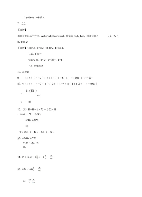 七级数学上册第二章有理数及其运算第4节有理数的加法练习题新版北师大版