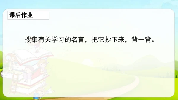 25古人谈读书  课件