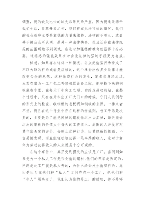论法治与人治法律本科毕业论文范文.docx