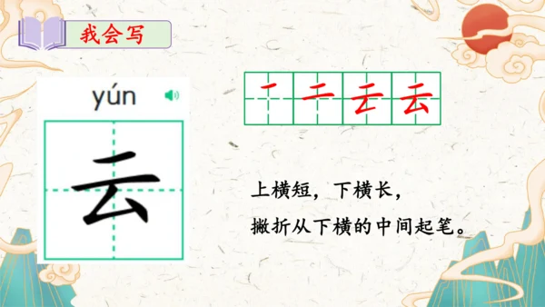 统编版语文一年级上册识字5《对韵歌》教学课件
