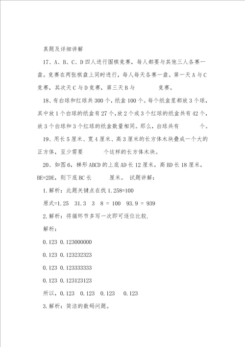 2011年第九届希望杯五年级初赛试题及讲解