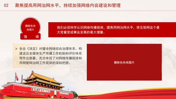 加强网络安全体制建设进一步深化网信领域改革党课PPT课件