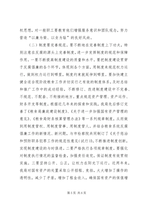 国有粮食企业违纪违法案件调研报告.docx