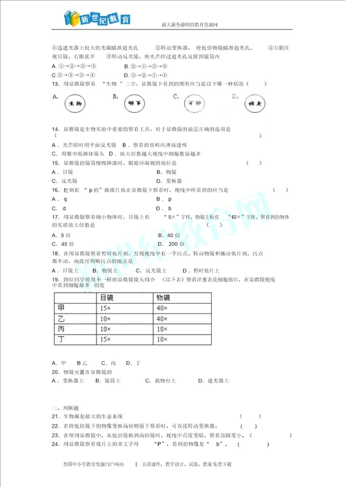 20132014学年度生物中考二轮复习专题卷生物圈是最大的生态系统、
