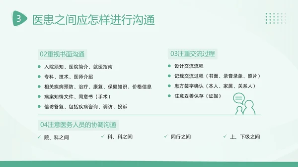 2023年医患沟通医患关系医生患者医院护士医疗培训PPT课件沟通技巧