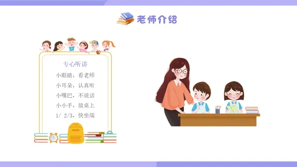 紫色插画卡通一年级开学第一课一年级小学生PPT