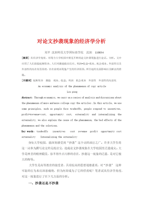 经济学分析论文精华.docx