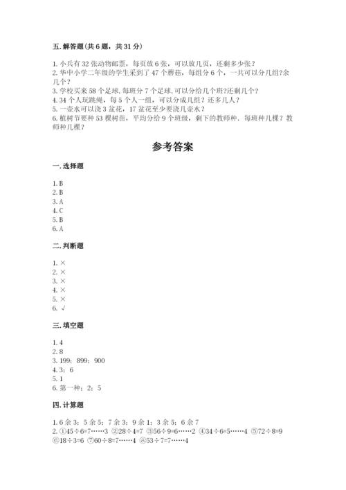 北师大版二年级下册数学期中测试卷（培优b卷）.docx