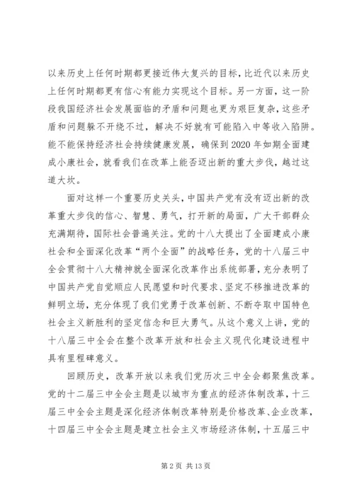 如何充分认识全面深化改革的重大意义思想汇报_1 (5).docx