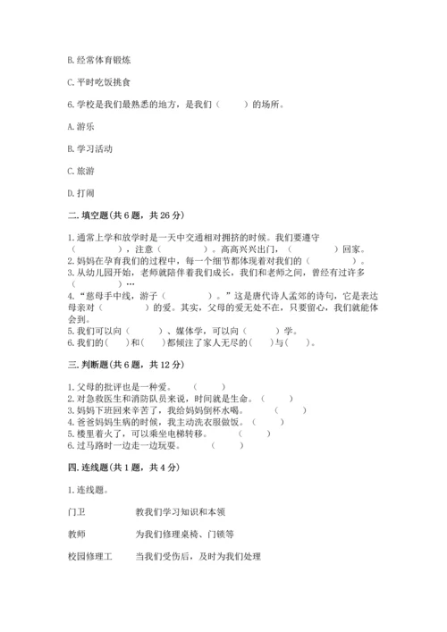 部编版三年级上册道德与法治期末测试卷附参考答案（轻巧夺冠）.docx