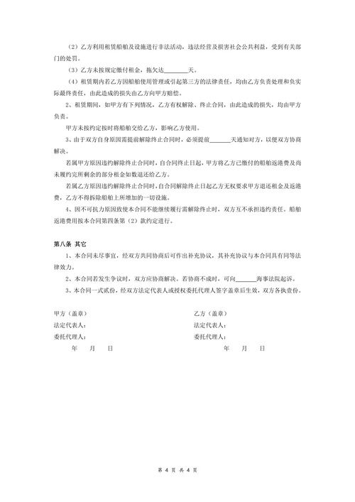 船舶租赁合同(挖泥船)