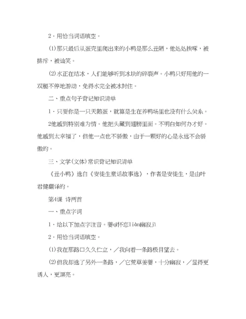 精编教案人教版七年级下册语文复习知识点总结.docx