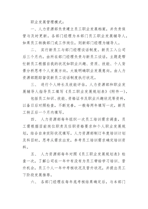 员工晋升管理制度.docx