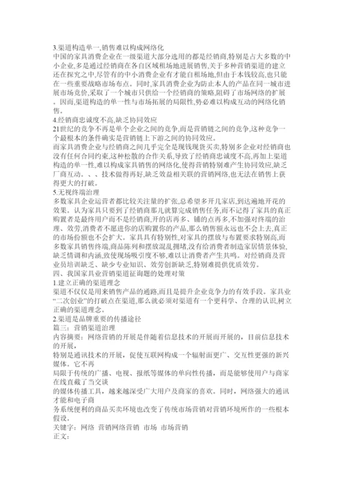【精编】分销渠道管理论文精选.docx