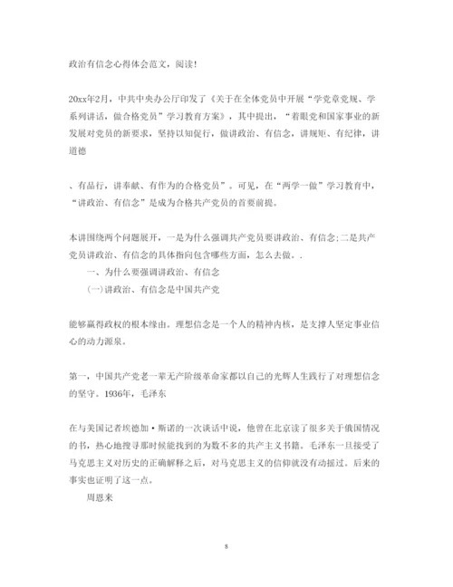 精编党员讲政治有信念心得体会范文.docx