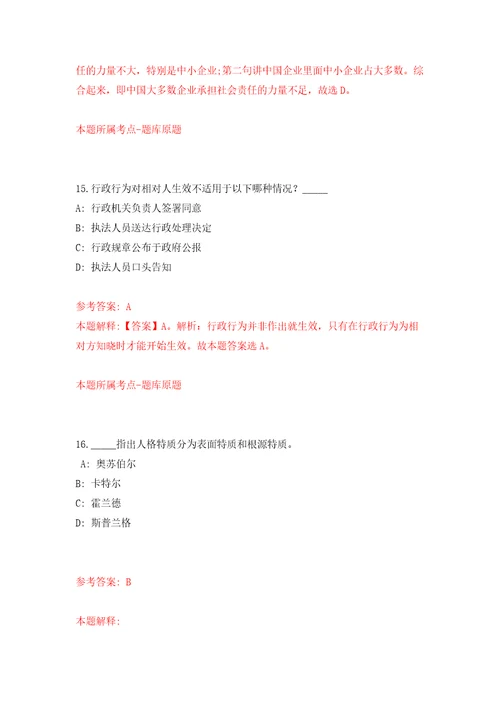 山东临沂郯城街道办事处城乡公益性岗位招考聘用890人自我检测模拟卷含答案解析3