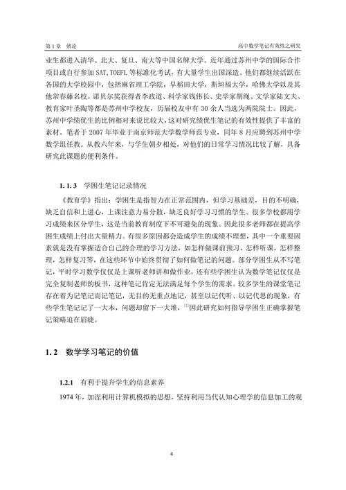高中数学笔记有效性之研究