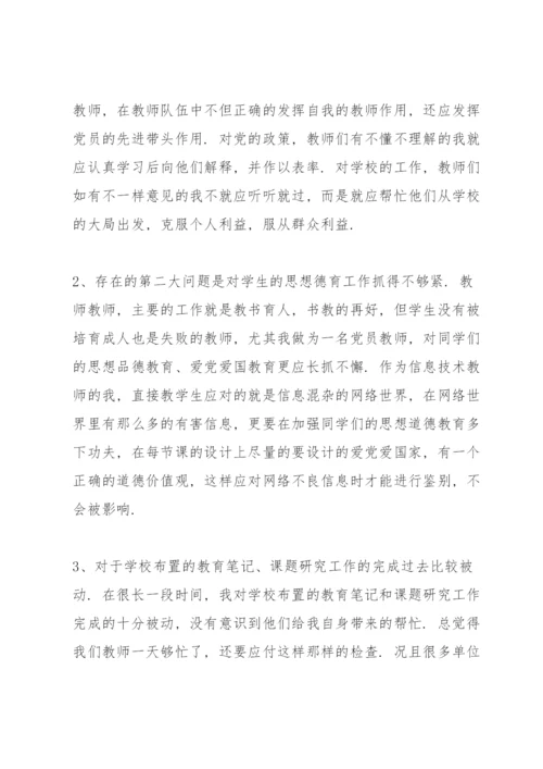 2022年组织生活会个人发言材料13篇.docx