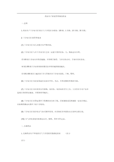 XX4年执业药师药事管理与法规复习精讲笔记第二部分16