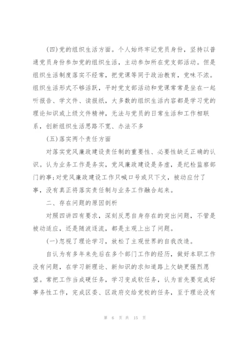 领导对照检查材料2021.docx