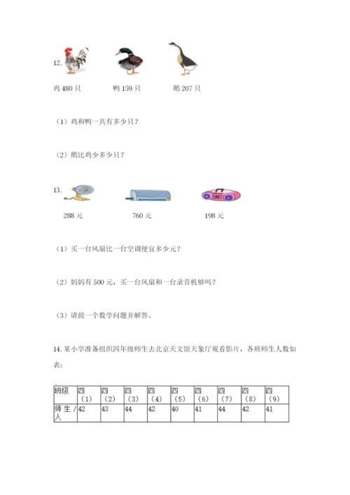 小学三年级数学应用题50道答案下载.docx
