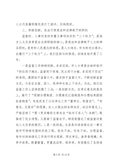 人大建章立制创新监督机制的经验总结.docx