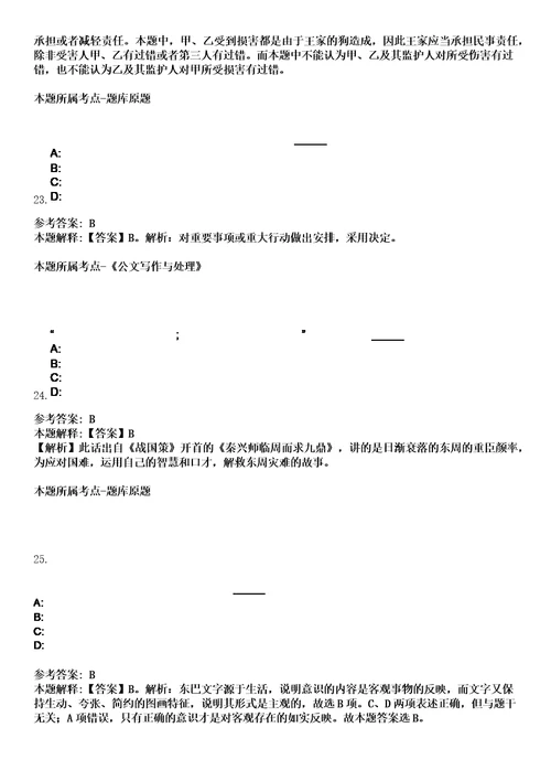 2023年江苏徐州生物工程职业技术学院招考聘用高层次人才教师6人笔试题库含答案解析