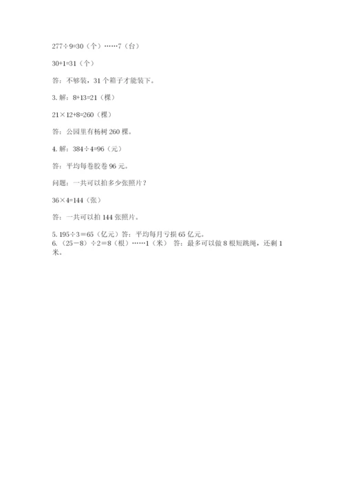 北师大版数学三年级下册期末测试卷附精品答案.docx