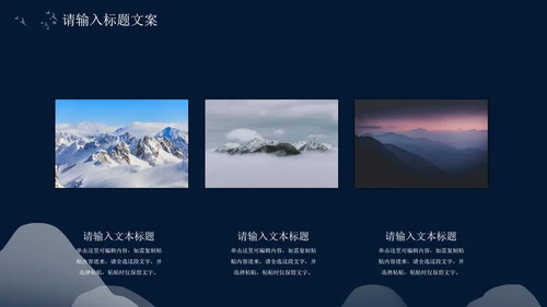黑色夜晚中国风总结汇报PPT模板