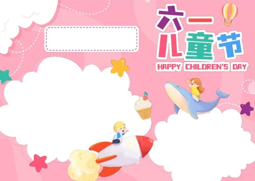 粉色卡通六一儿童节手抄报word模板
