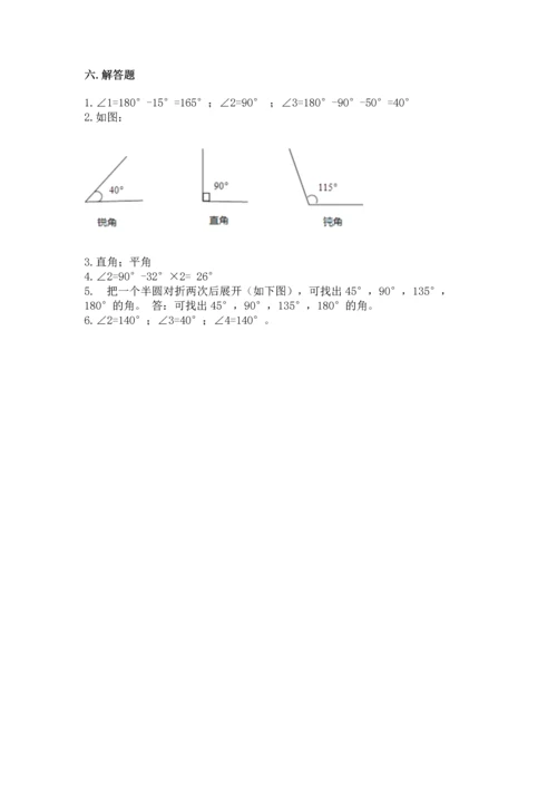 北京版四年级上册数学第四单元 线与角 测试卷精品【名师推荐】.docx