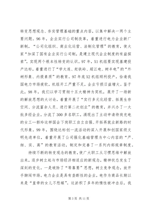 电力企业党建工作经验材料 (4).docx