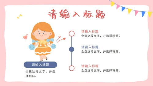 粉色卡通游乐园主题六一儿童节亲子活动PPT模板