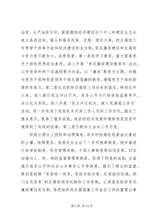 牛牛坝乡党课及形势报告材料当前党风廉政建设和反腐败斗争形势的分析报告.docx