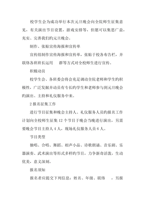 元旦晚会活动策划书.docx