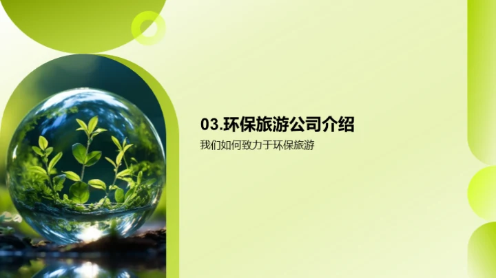 绿色旅游新领航