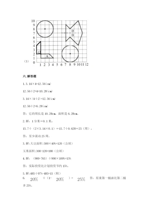 人教版六年级上册数学期末考试卷附参考答案【实用】.docx