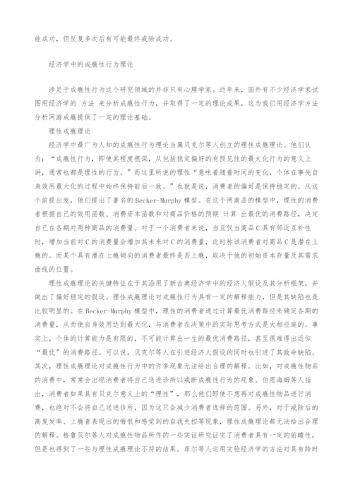 网络游戏成瘾现象的经济学解释.docx