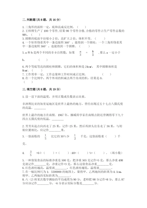 冀教版小升初数学模拟试卷附答案【基础题】.docx