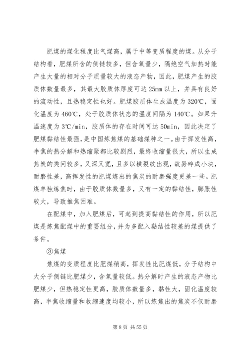 钢铁企业,焦化厂企业绿化方案.docx