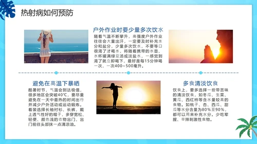 蓝色卡通夏季高温热射病科普PPT模板